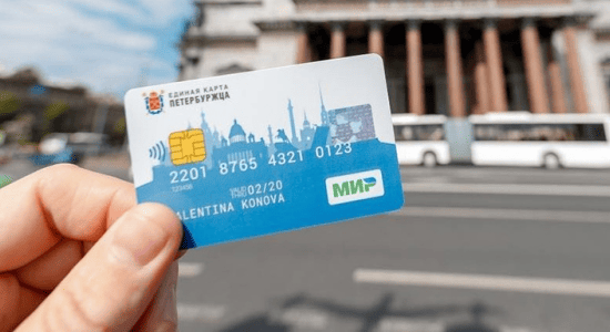 Скидка по Единой Карте Петербуржца